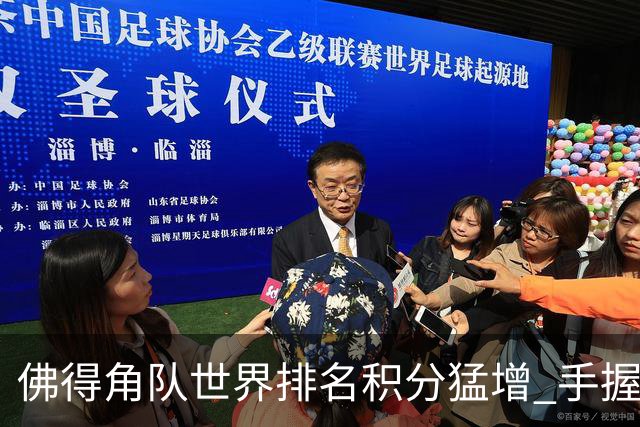 佛得角队世界排名积分猛增 手握小组晋级主动权